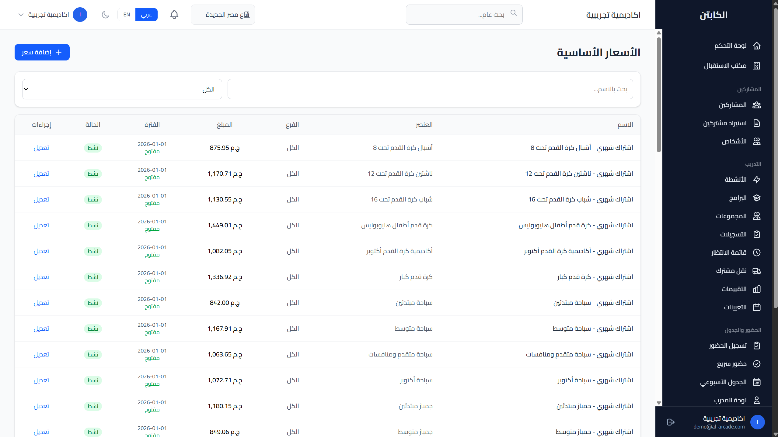 تسعير برامج الفنون القتالية المختلفة