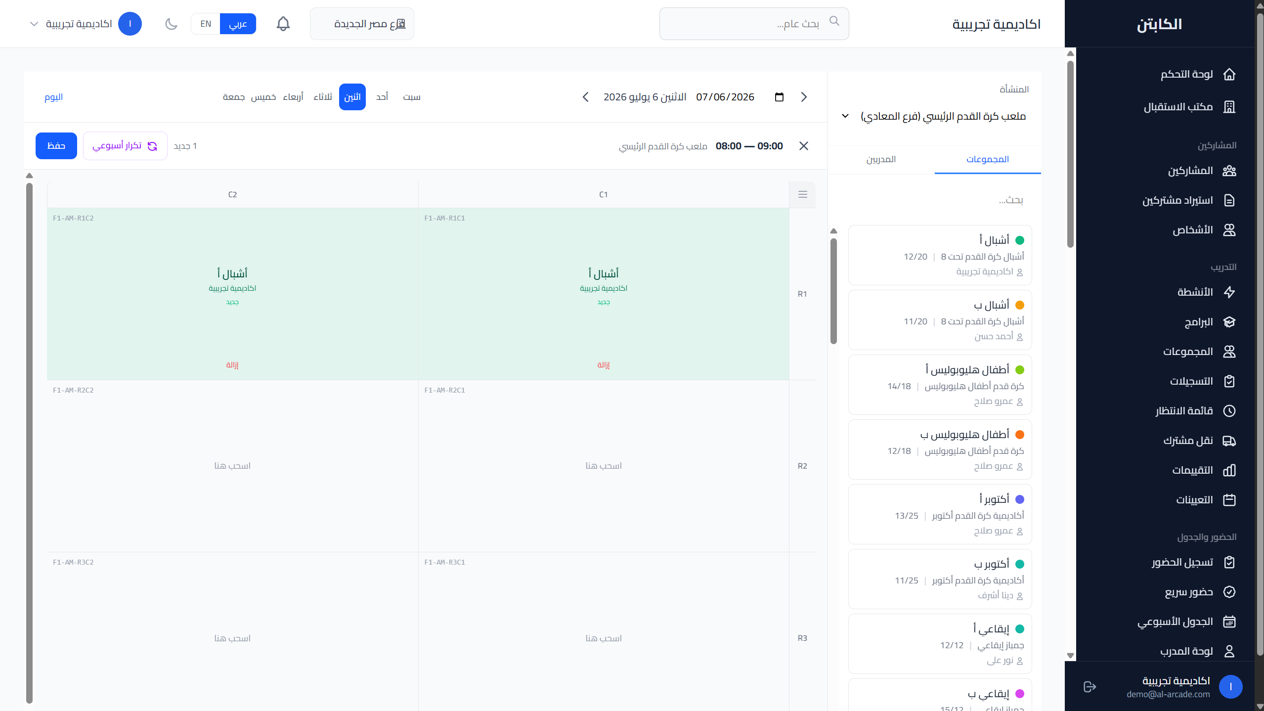 نظام تتبع الأحزمة — مع تخصيص اللاعبين