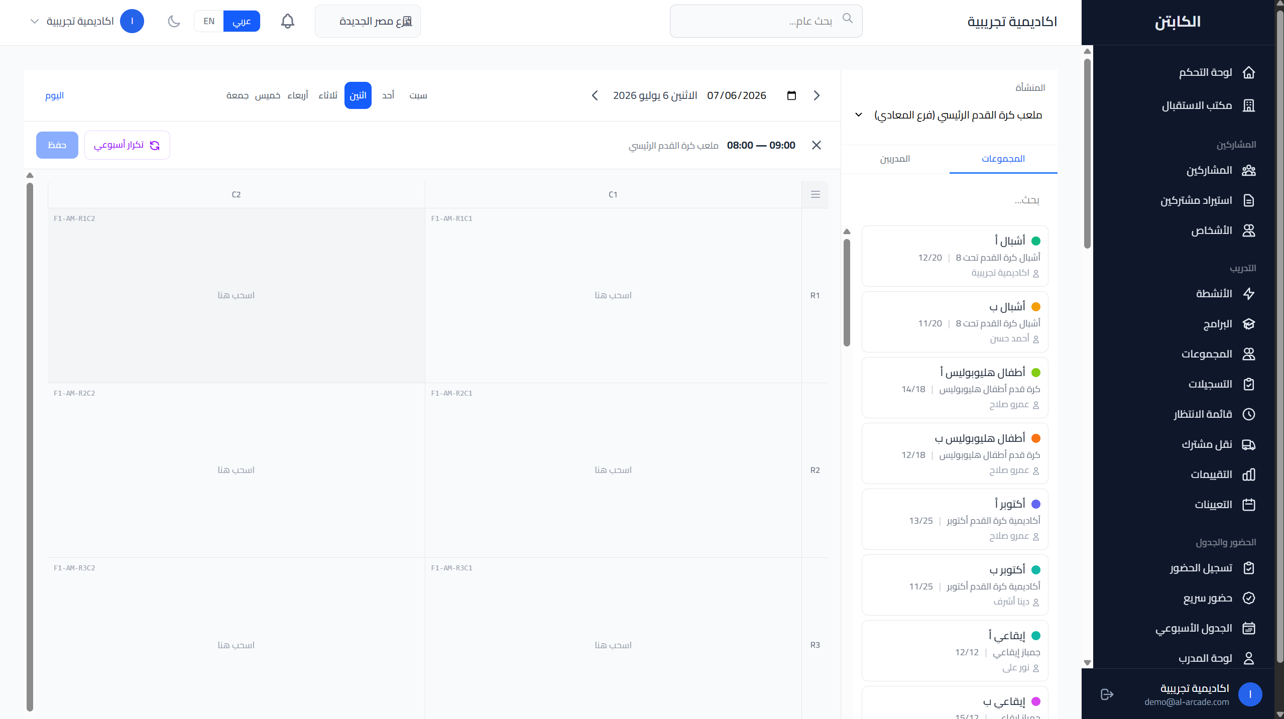 نظام تتبع الأحزمة — عرض فارغ